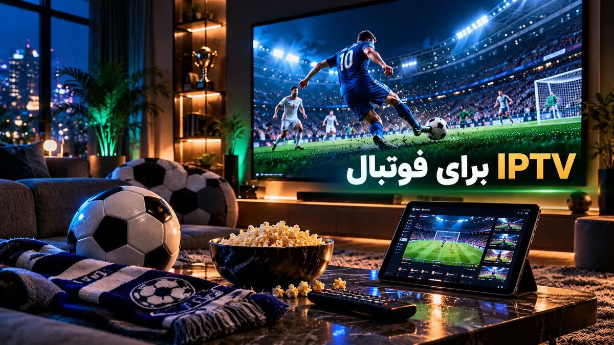 بهترین سرویس&zwnj;های تماشای آنلاین مسابقات ورزشی