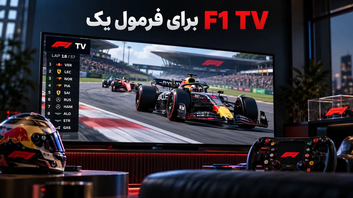 فرمول یک