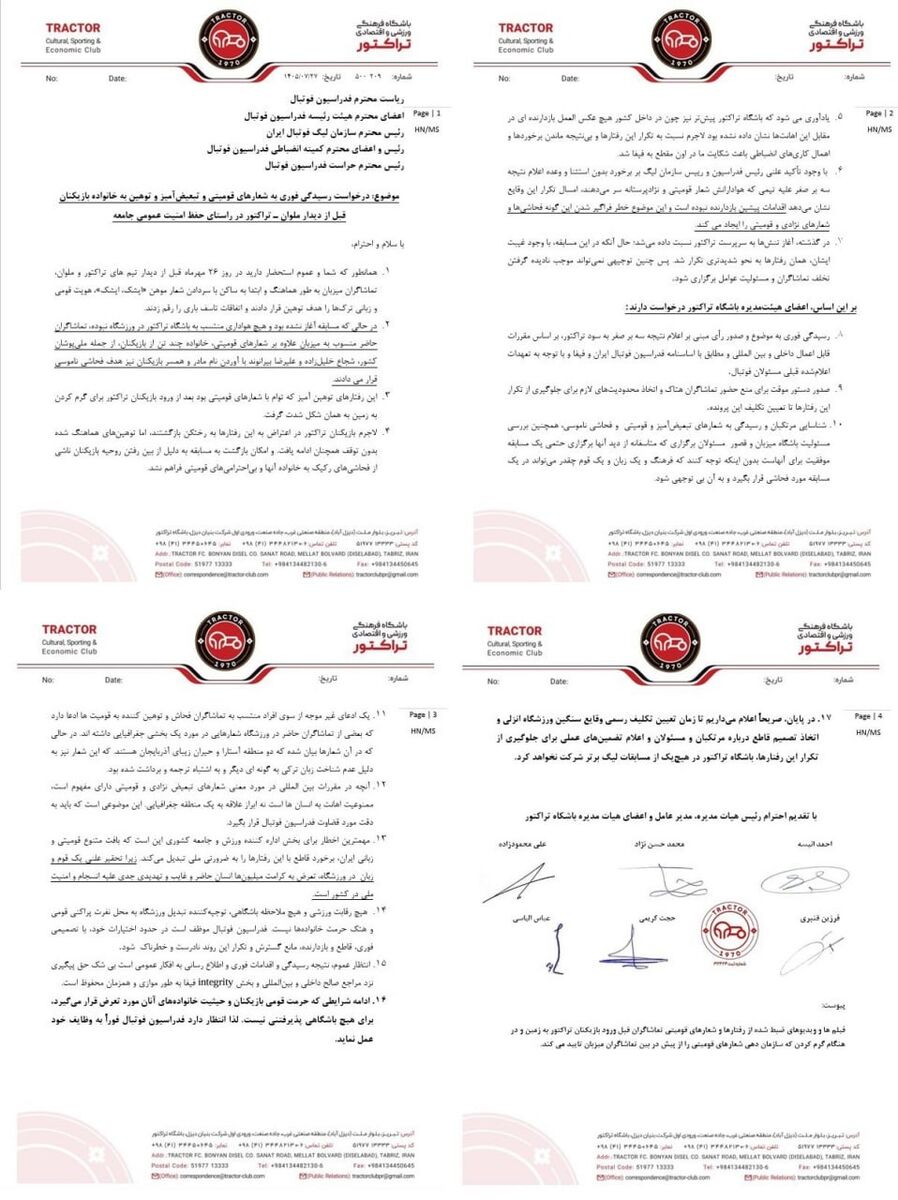 نامه شکایت تراکتور 