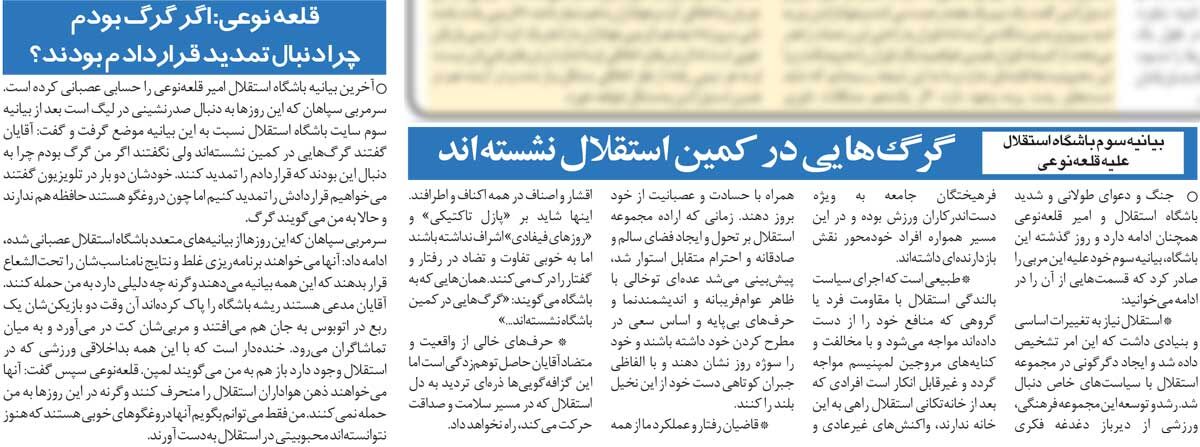 خبرورزشی‌گردی| بعد از خانه‌تکانی استقلال، مروجین لمپنسیم دارند حسادت می‌کنند/ قلعه‌نویی: دروغ‌گوهای خوبی هستید ولی...