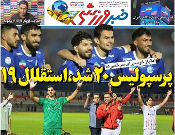 پرسپولیس ۲۰ شد، استقلال ۱۹/ روزنامه خبرورزشی سه‌شنبه را ببینید