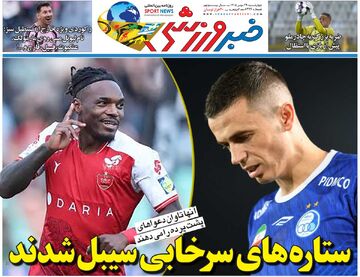 ستاره‌های سرخابی سیبل شدند/ روزنامه خبرورزشی چهارشنبه را ببینید