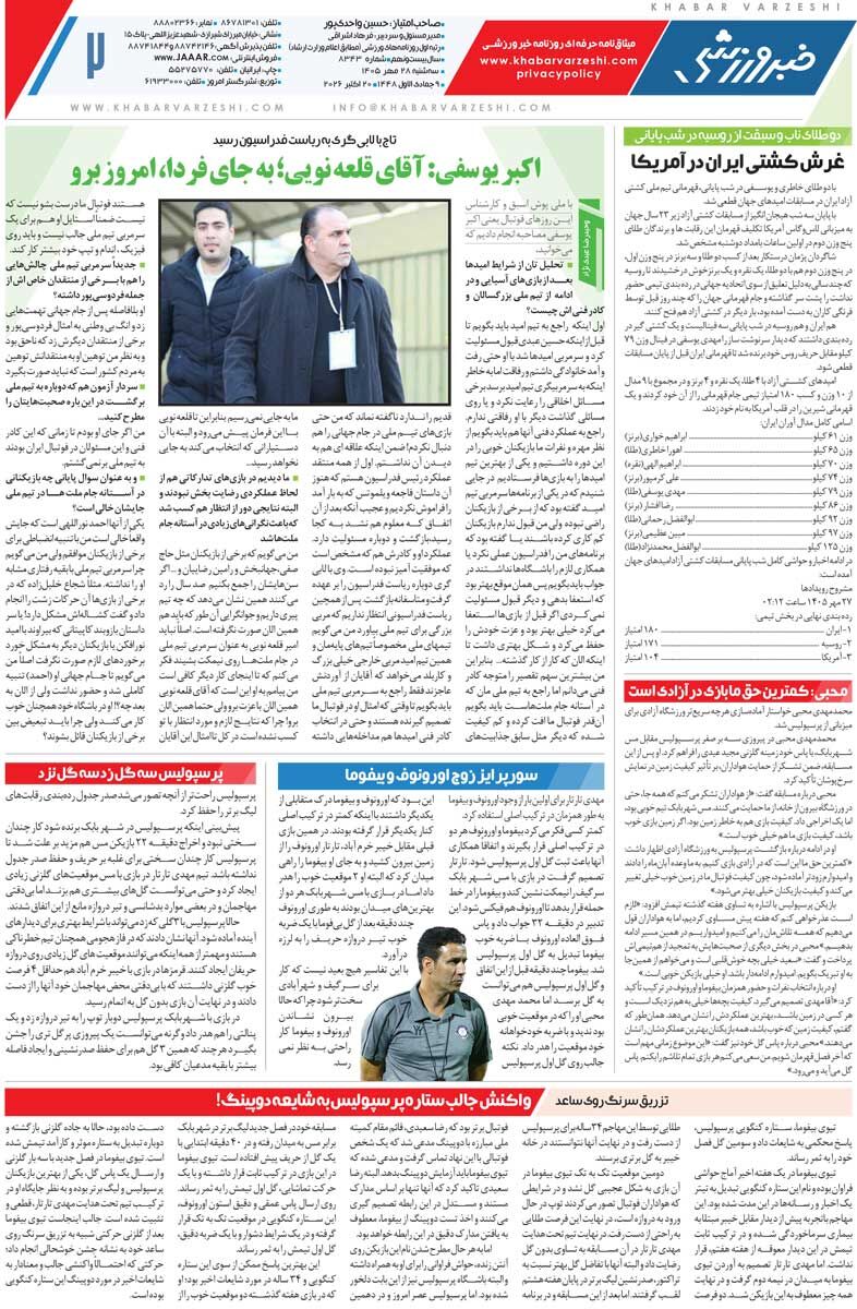 پرسپولیس ۲۰ شد، استقلال ۱۹/ روزنامه خبرورزشی سه&zwnj;شنبه را ببینید