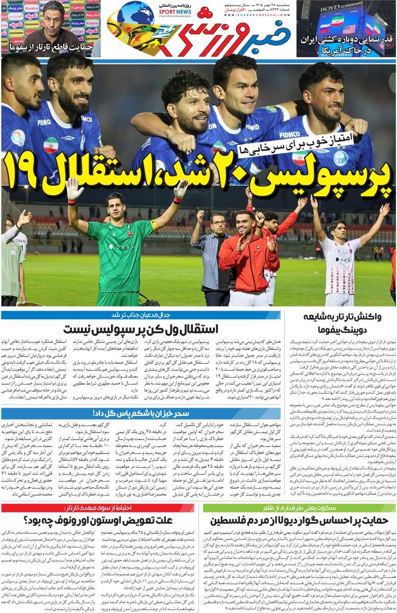 پرسپولیس ۲۰ شد، استقلال ۱۹/ روزنامه خبرورزشی سهشنبه را ببینید