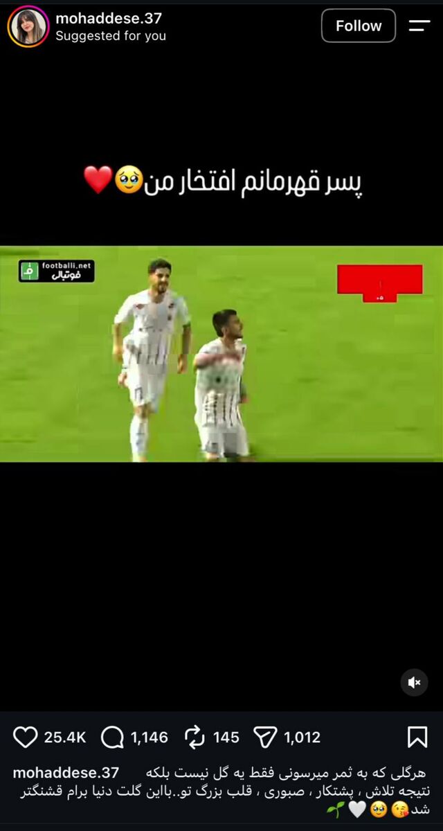 مادر گلزن پرسپولیس به قولش عمل کرد/ با این گل دنیا برام قشنگتر شد +عکس