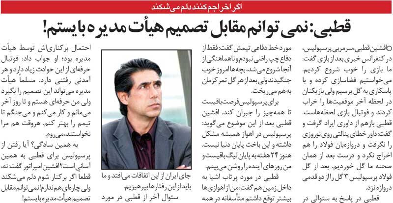 خبرورزشیگردی| اگر از پرسپولیس اخراجم کنند دلم میشکند/ میجنگم ولی برای رفتن آمادهام!