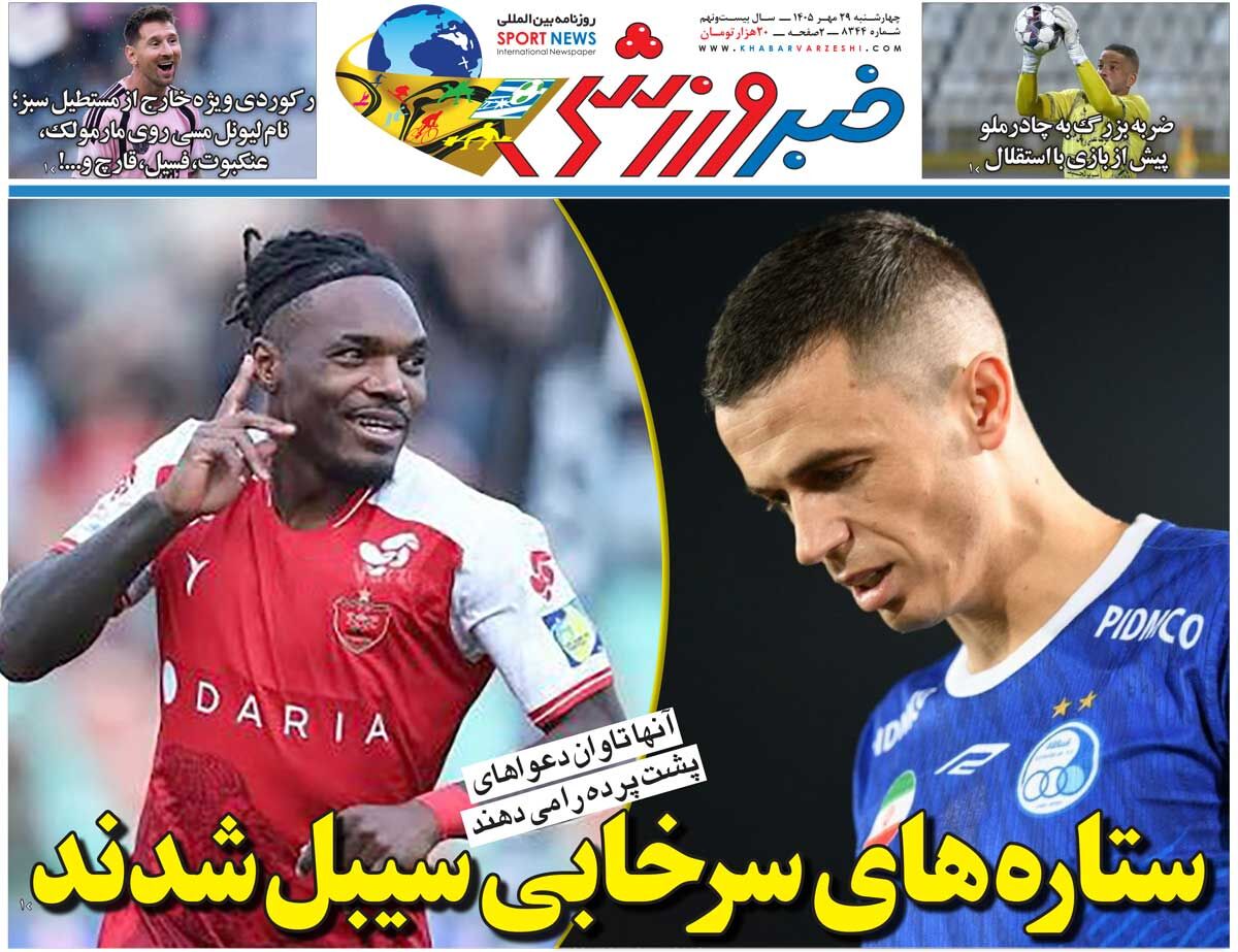 ستاره‌های سرخابی سیبل شدند/ روزنامه خبرورزشی چهارشنبه را ببینید
