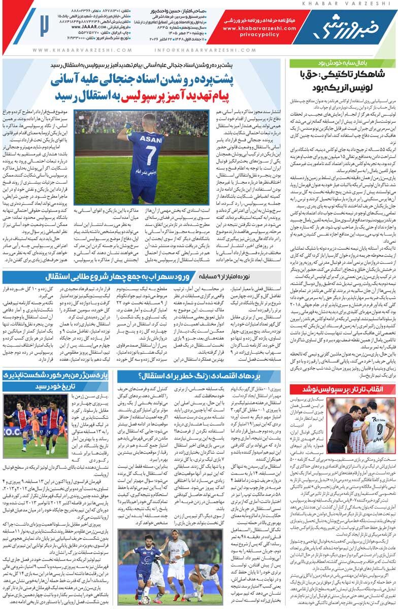 استقلال بهدنبال طلسمشکنی و صدرنشینی/ روزنامه خبرورزشی پنجشنبه را ببینید
