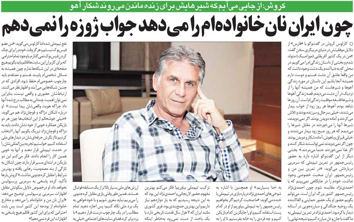 خبرورزشی&zwnj;گردی| کارلوس کیروش: ایران خرجم را می&zwnj;دهد پس جواب این آقا را نمی&zwnj;دهم