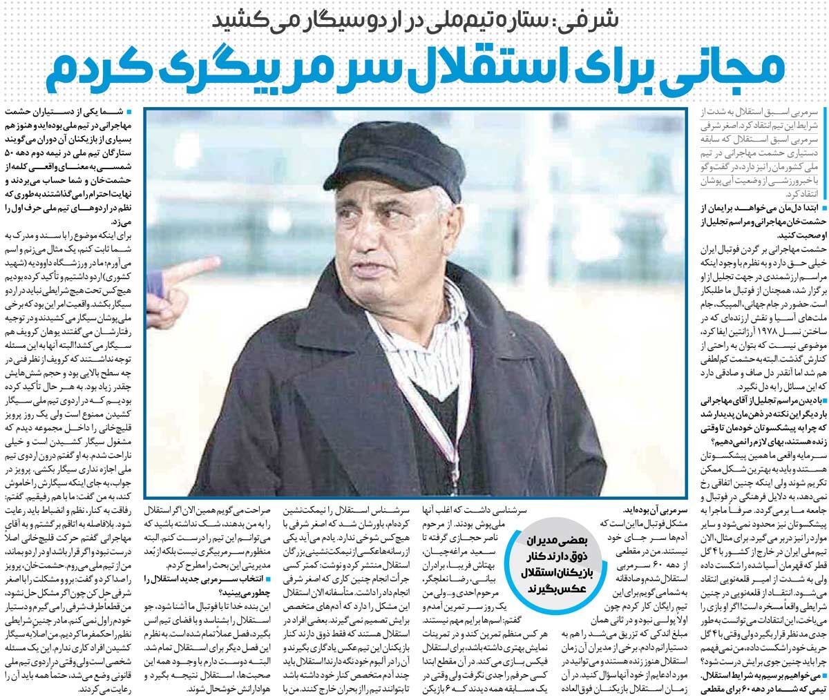 خبرورزشی‌گردی| رایگان برای استقلال سرمربیگری کردم/ ماجرای جر و بحث با ستاره تیم ملی که در اردو سیگار می‌کشید!