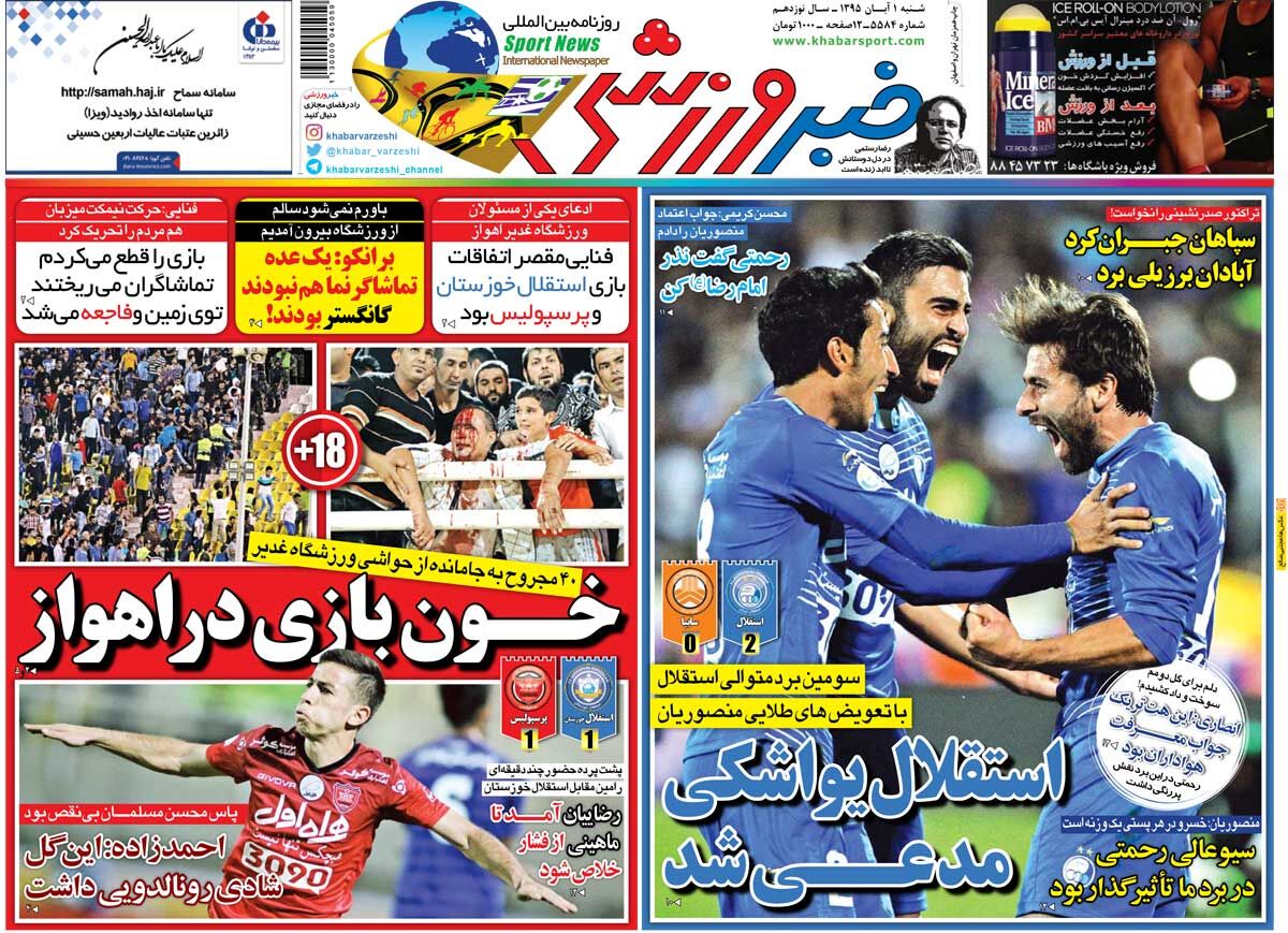 ۱۰ سال گذشت| استقلال یواشکی مدعی شد/ خون‌بازی در اهواز