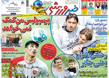 ۱۰ سال گذشت| پرسپولیس من کمک نمی‌خواهد