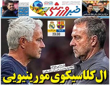 ال‌کلاسیکوی مورینیویی/ روزنامه خبرورزشی یک‌شنبه را ببینید