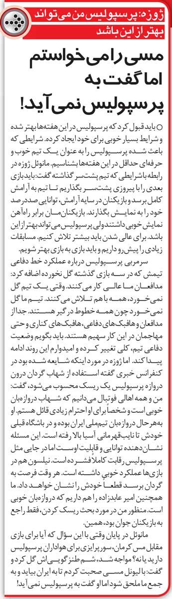 خبرورزشی‌گردی| با لیونل مسی صحبت کردم به پرسپولیس بیاید ولی قبول نکرد!