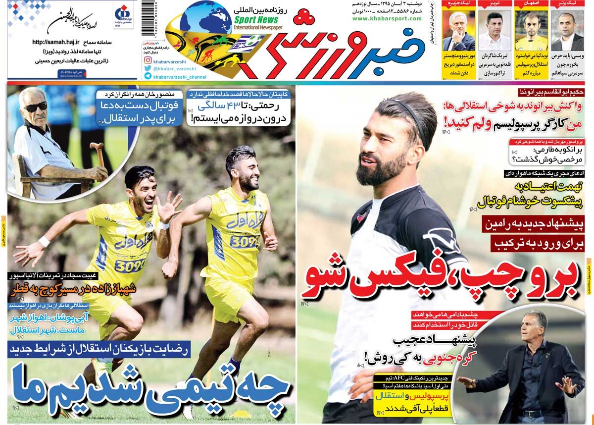 ۱۰ سال گذشت| پیشنهاد جدید به رامین: برو چپ، فیکس شو