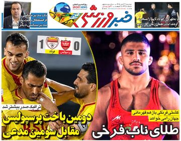 طلای ناب فرخی/ روزنامه خبرورزشی دوشنبه را ببینید