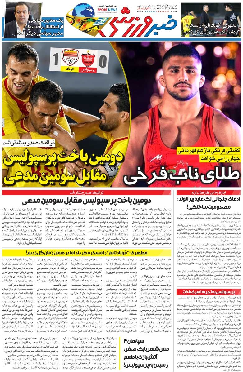 طلای ناب فرخی/ روزنامه خبرورزشی یکشنبه را ببینید