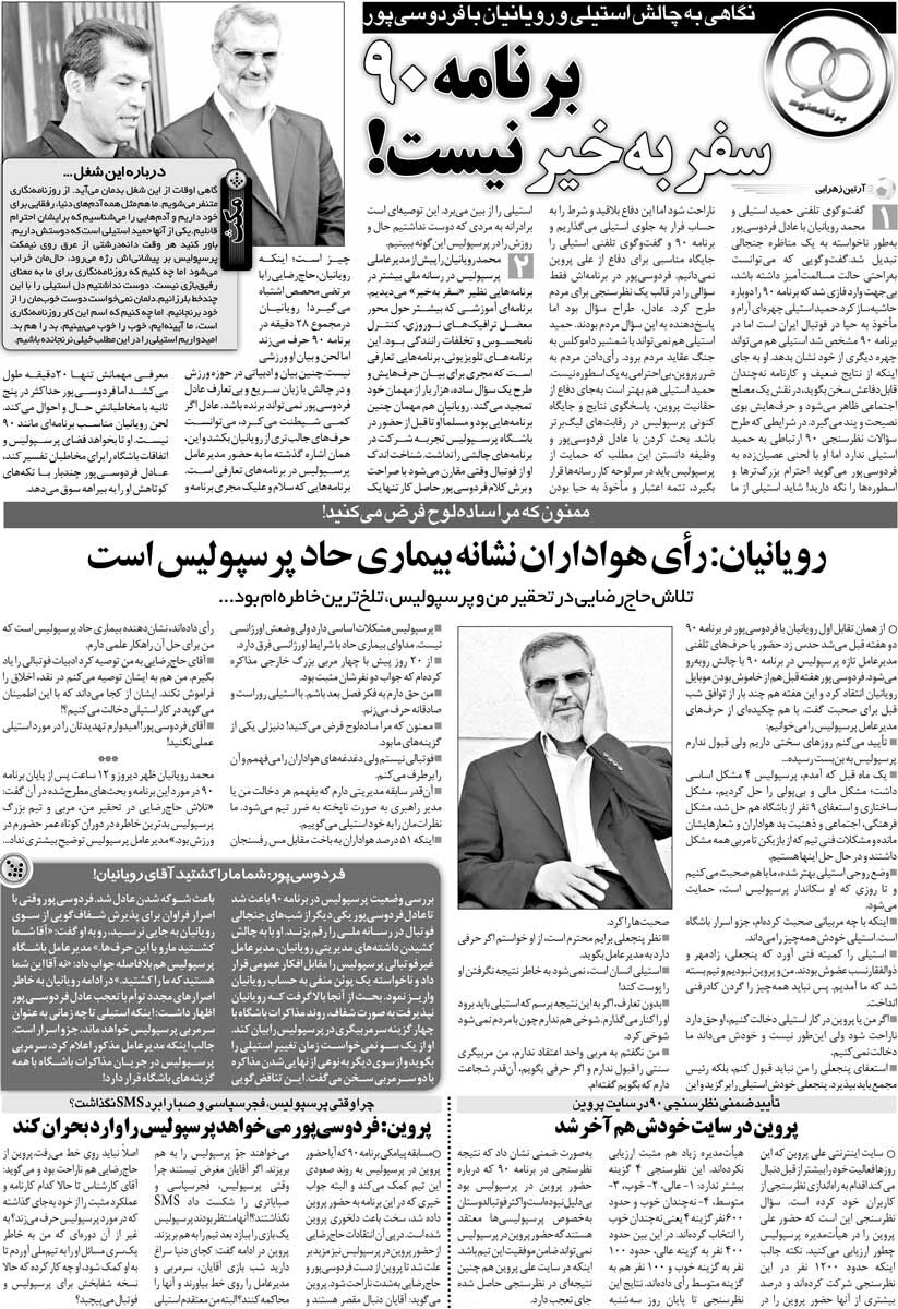 خبرورزشی&zwnj;گردی| ممنون که من را ساده&zwnj;لوح فرض می&zwnj;کنید/ حاج&zwnj;رضایی با چه کارنامه&zwnj;ای درمورد پرسپولیس حرف می&zwnj;زند؟