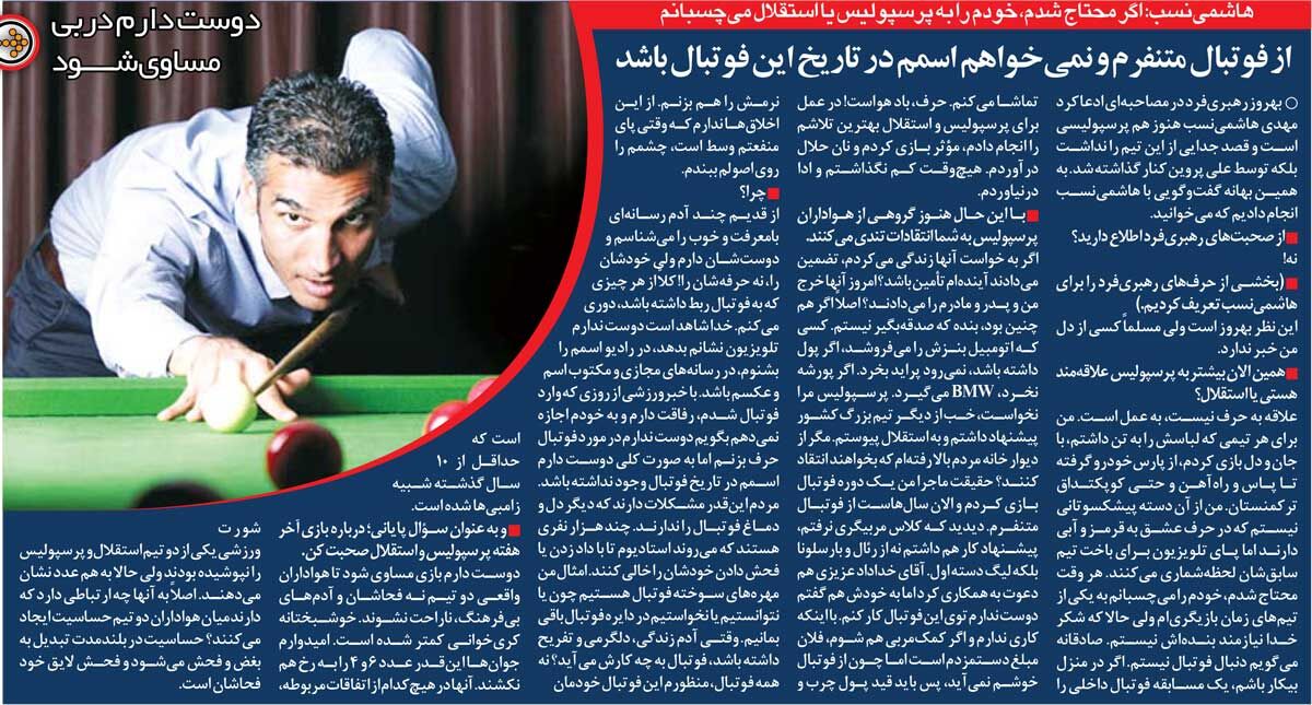 خبرورزشی&zwnj;گردی| به استقلال رفتم، دزدی که نکردم/ هواداران پرسپولیس حاضر بودند خرج من و خانواده&zwnj;ام را بدهند؟