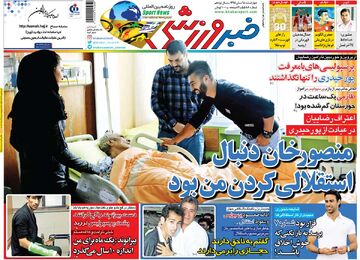 ۱۰ سال گذشت| منصورخان دنبال استقلالی‌کردن من بود