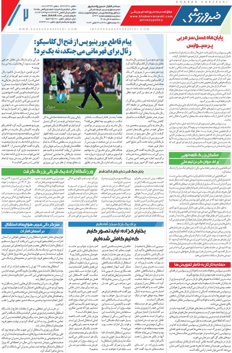 مچ‌اندازی سهراب با قهرمان المپیک/ روزنامه خبرورزشی سه‌شنبه را ببینید