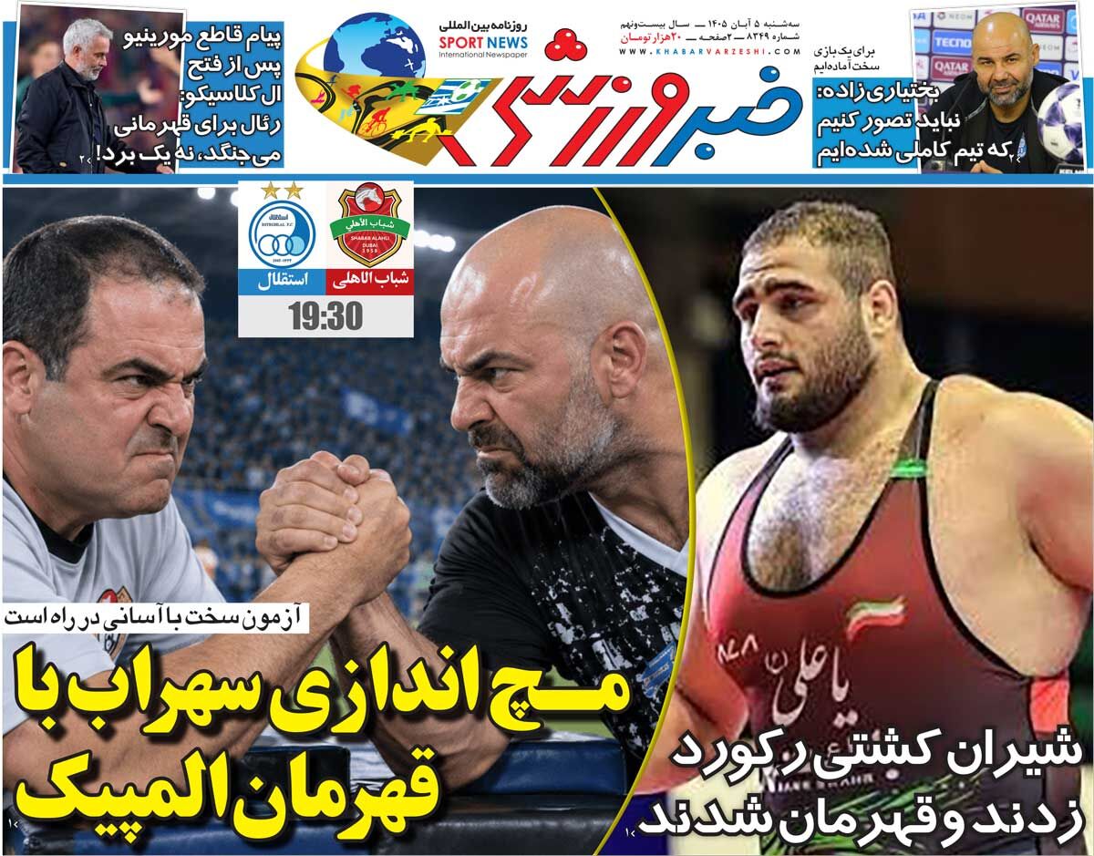 مچ‌اندازی سهراب با قهرمان المپیک/ روزنامه خبرورزشی سه‌شنبه را ببینید