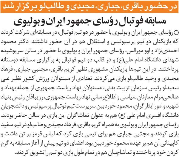 خبرورزشی&zwnj;گردی| فوتبال بازی کردن فرهاد مجیدی و کریم باقری با احمدی نژاد/ مجوزهای ویژه پس از همبازی&zwnj;شدن با رئیس&zwnj;جمهور؟
