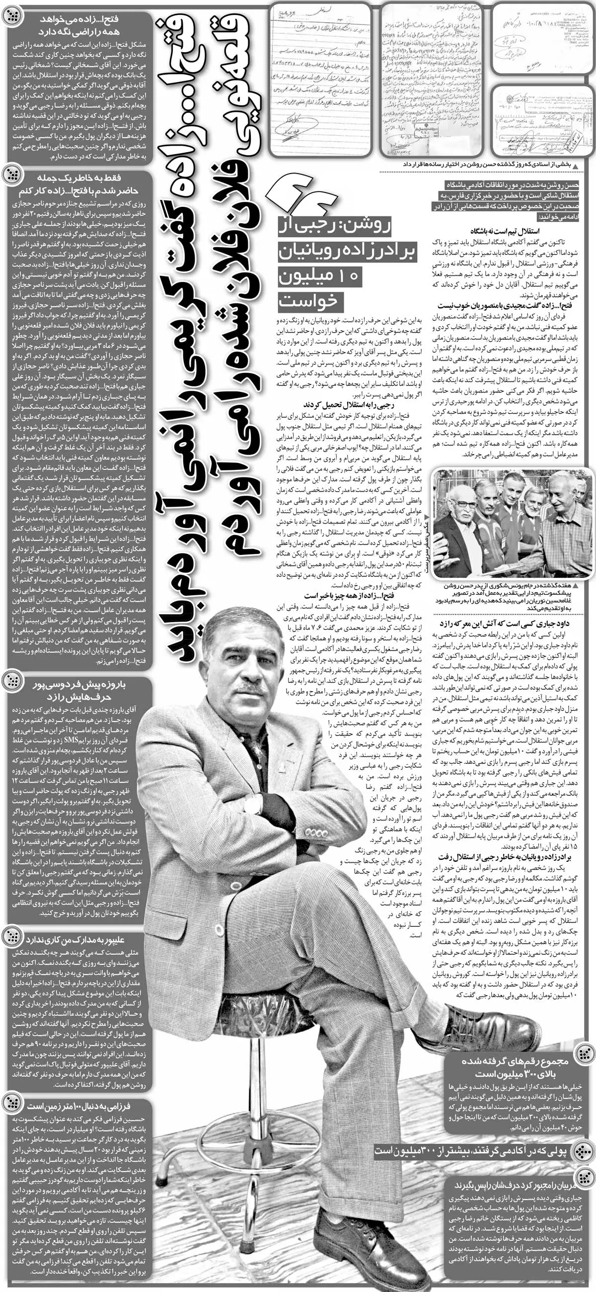 خبرورزشی&zwnj;گردی| به برادرزاده رویانیان گفته بودند پول بده تا در استقلال بازی کنی/ فتح&zwnj;الله&zwnj;زاده گفت مجیدی دوست ندارد منصوریان در استقلال باشد