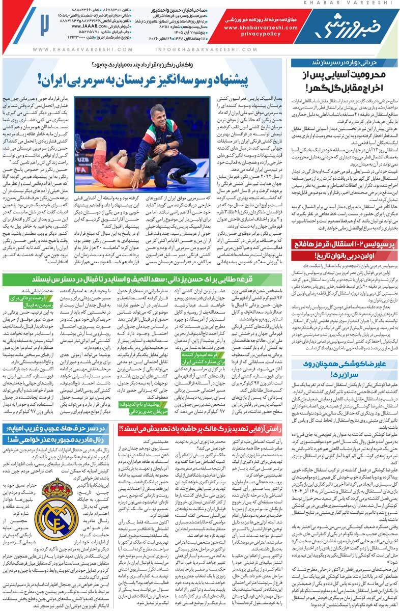 قرعه خوب شیرشاه تا فینال/ روزنامه خبرورزشی پنجشنبه را ببینید