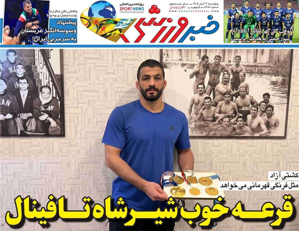 قرعه خوب شیرشاه تا فینال/ روزنامه خبرورزشی پنج‌شنبه را ببینید