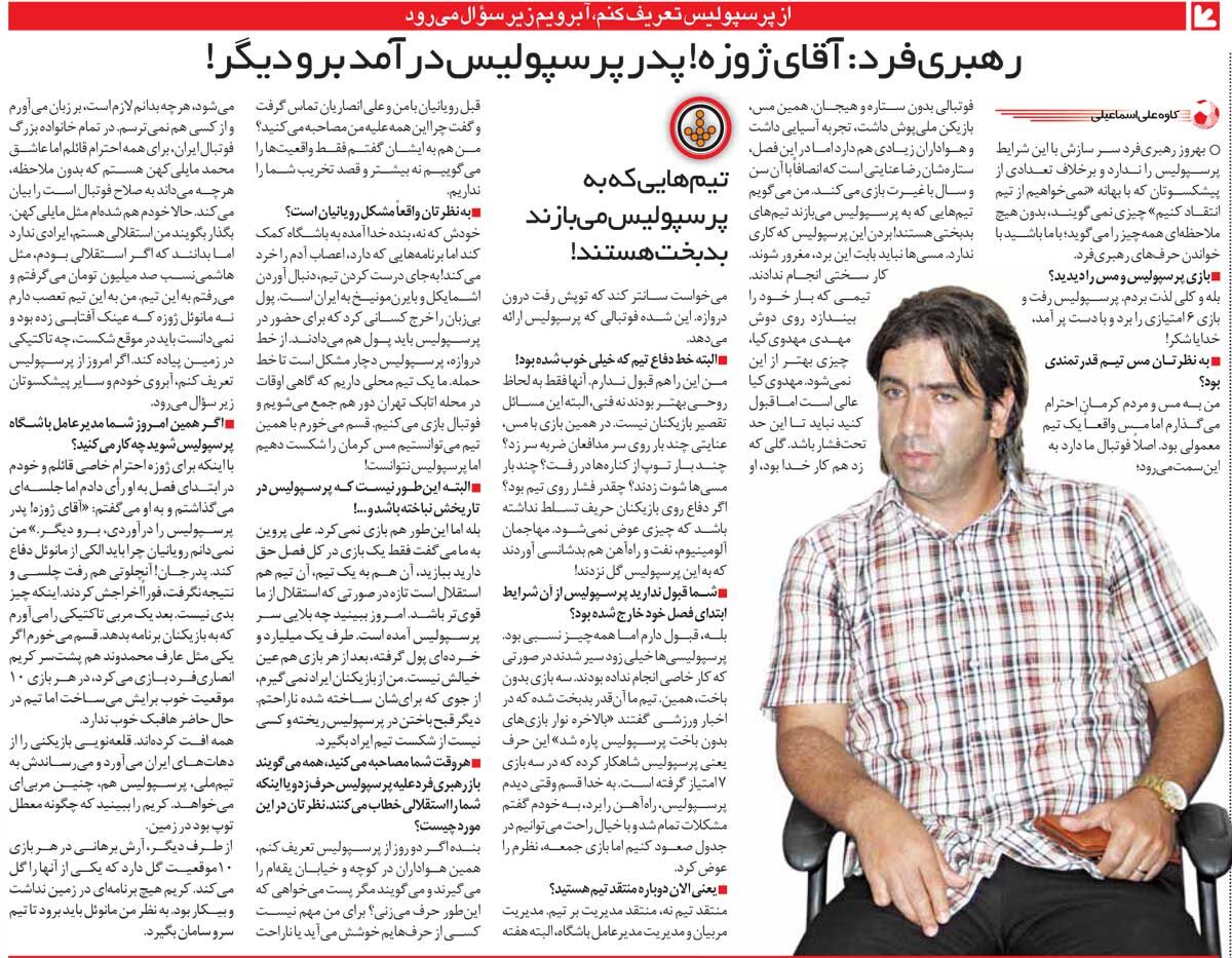 خبرورزشی‌گردی| اگر به پرسپولیس تعصب نداشتم؛ پول کلان می‌گرفتم و به استقلال می‌رفتم/ برنامه‌های مدیرعامل اعصاب‌خردکن است!