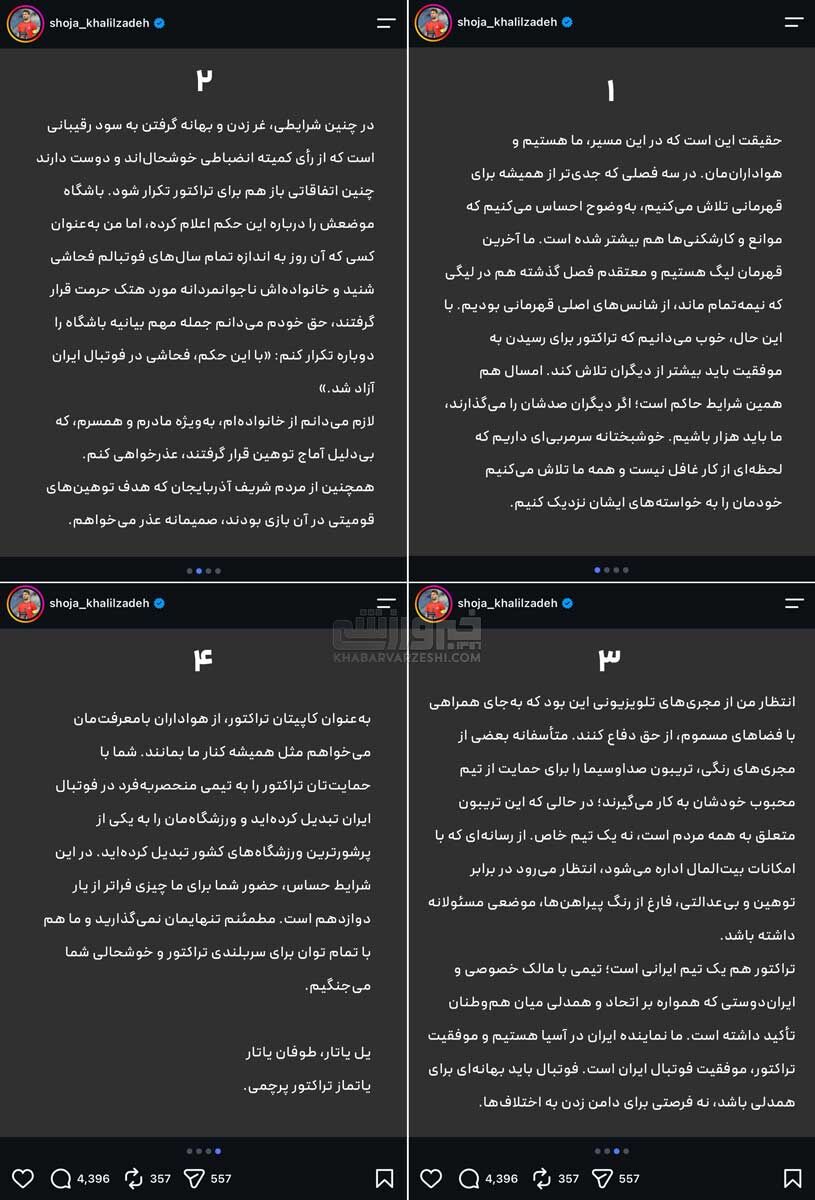 شجاع خلیلزاده: فحش در فوتبال ایران آزاد شد/ از مادر و همسرم عذرخواهی میکنم