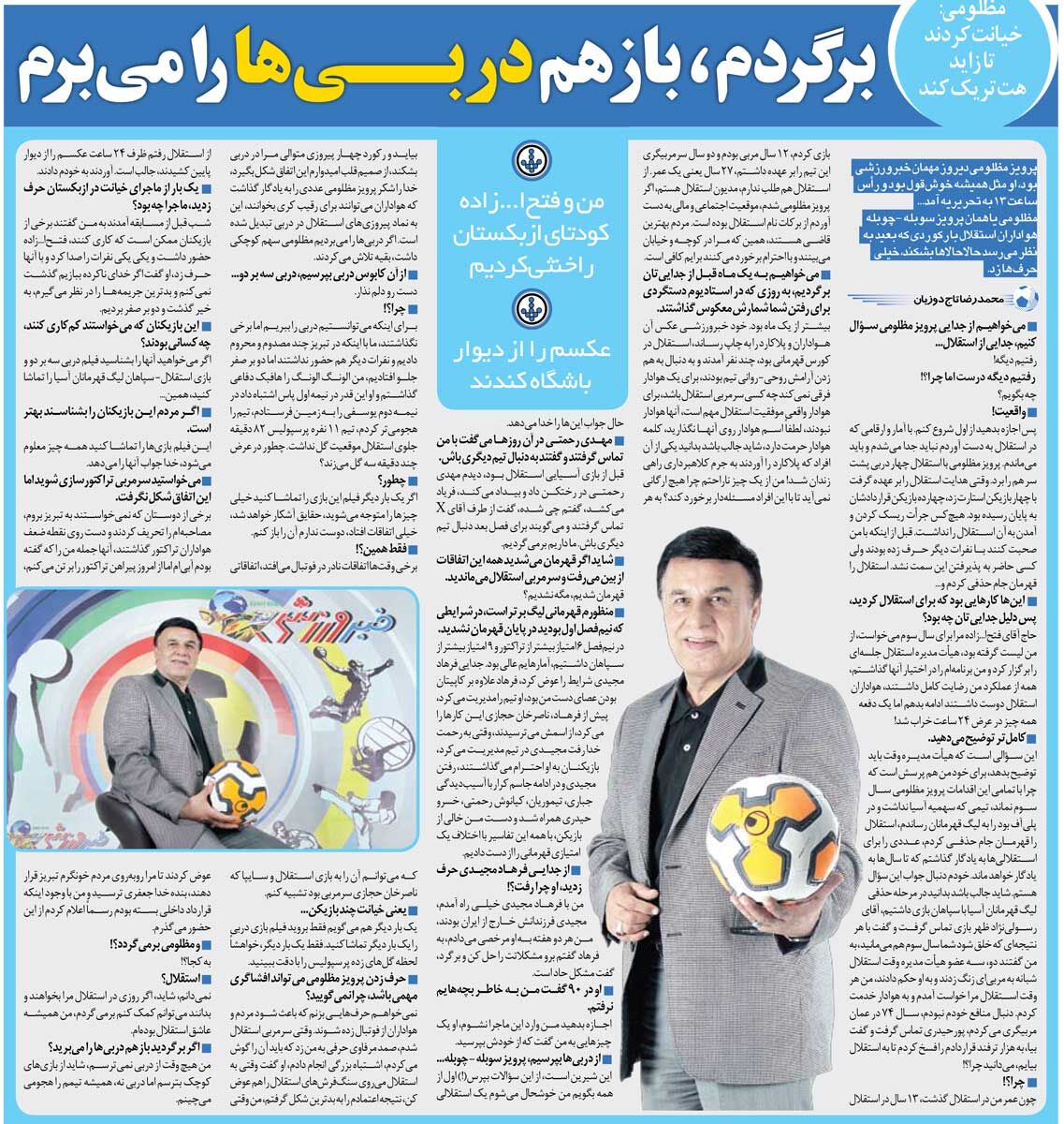 خبرورزشیگردی| آمار میگفت نباید از استقلال جدا میشدم/ عکسم را از دیوار باشگاه پایین آوردند/ اشتباه من بود که نصیحت مرفاوی را گوش نکردم!