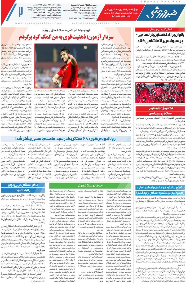 ۵ پرسپولیسی در لیست جدید تیم ملی/ روزنامه خبرورزشی شنبه را ببینید
