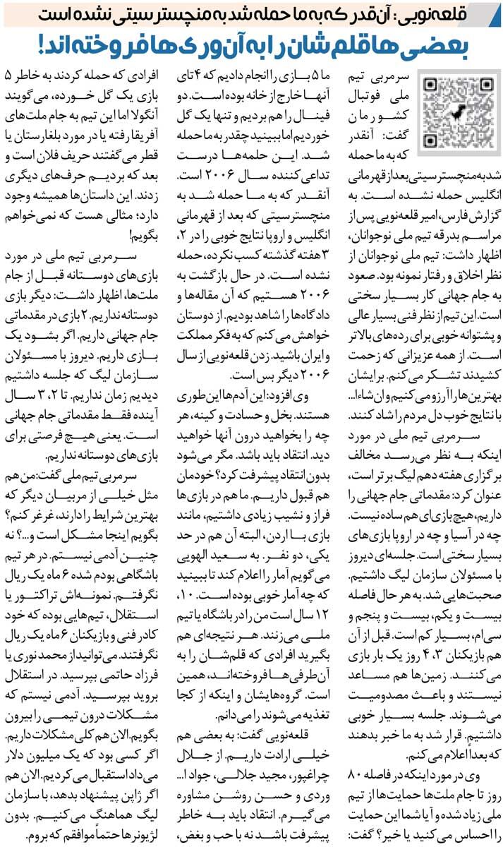 خبرورزشیگردی| قلعهنویی: من را بیشتر از گواردیولا زدند/ در وجود بعضی از منتقدانم حسادت و کینه میبینم!