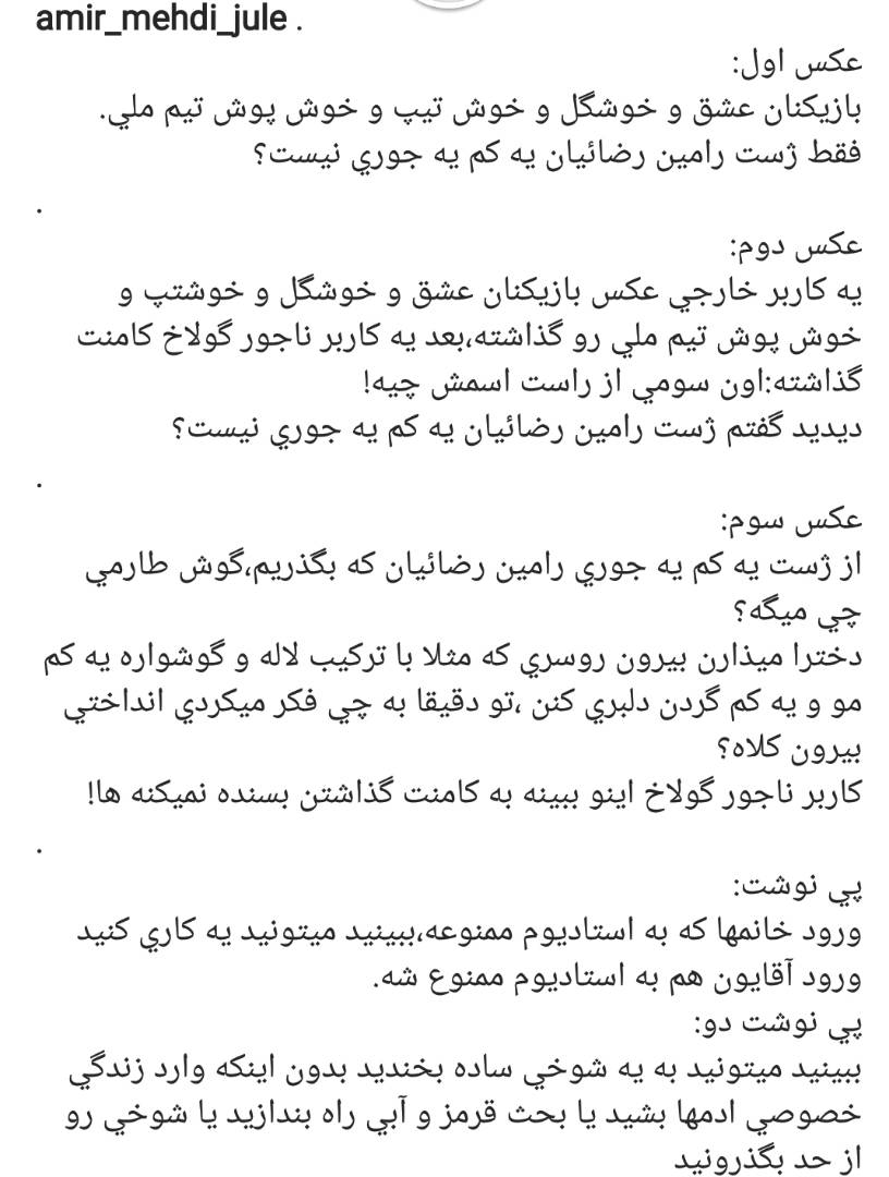 عکس| واکنش ملی پوشان به شوخی اینستاگرامی ژوله