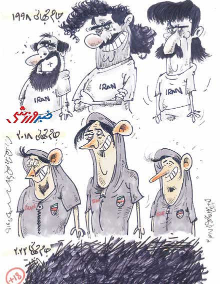 کارتون| عکس ۱۸+ تیم ملی در جام جهانی ۲۰۲۲