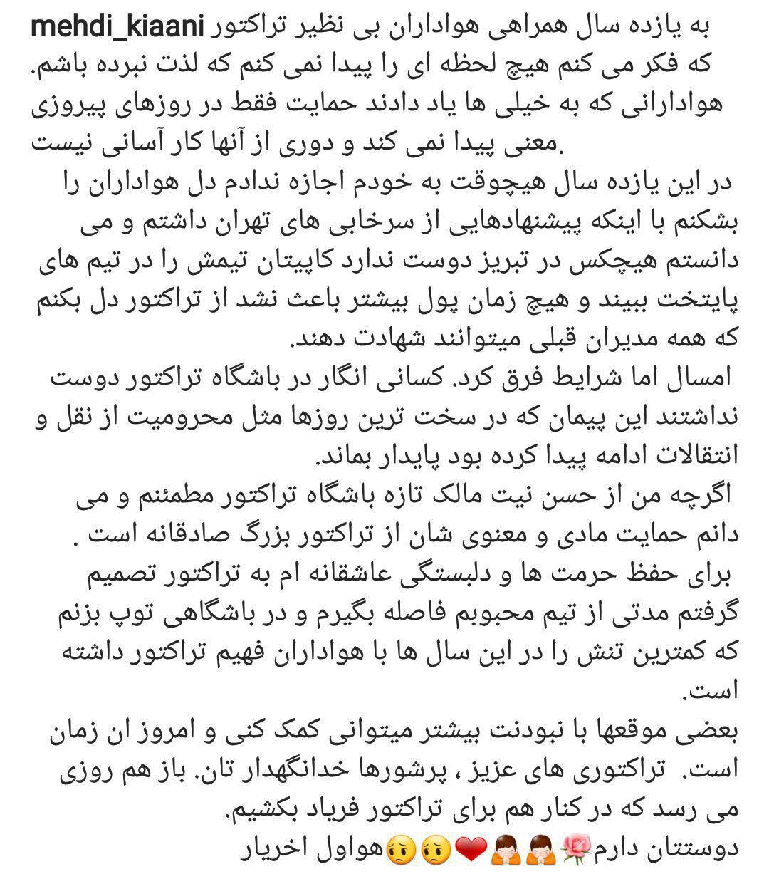 کیانی: گاهی با نبودن می توان بیشتر کمک کرد