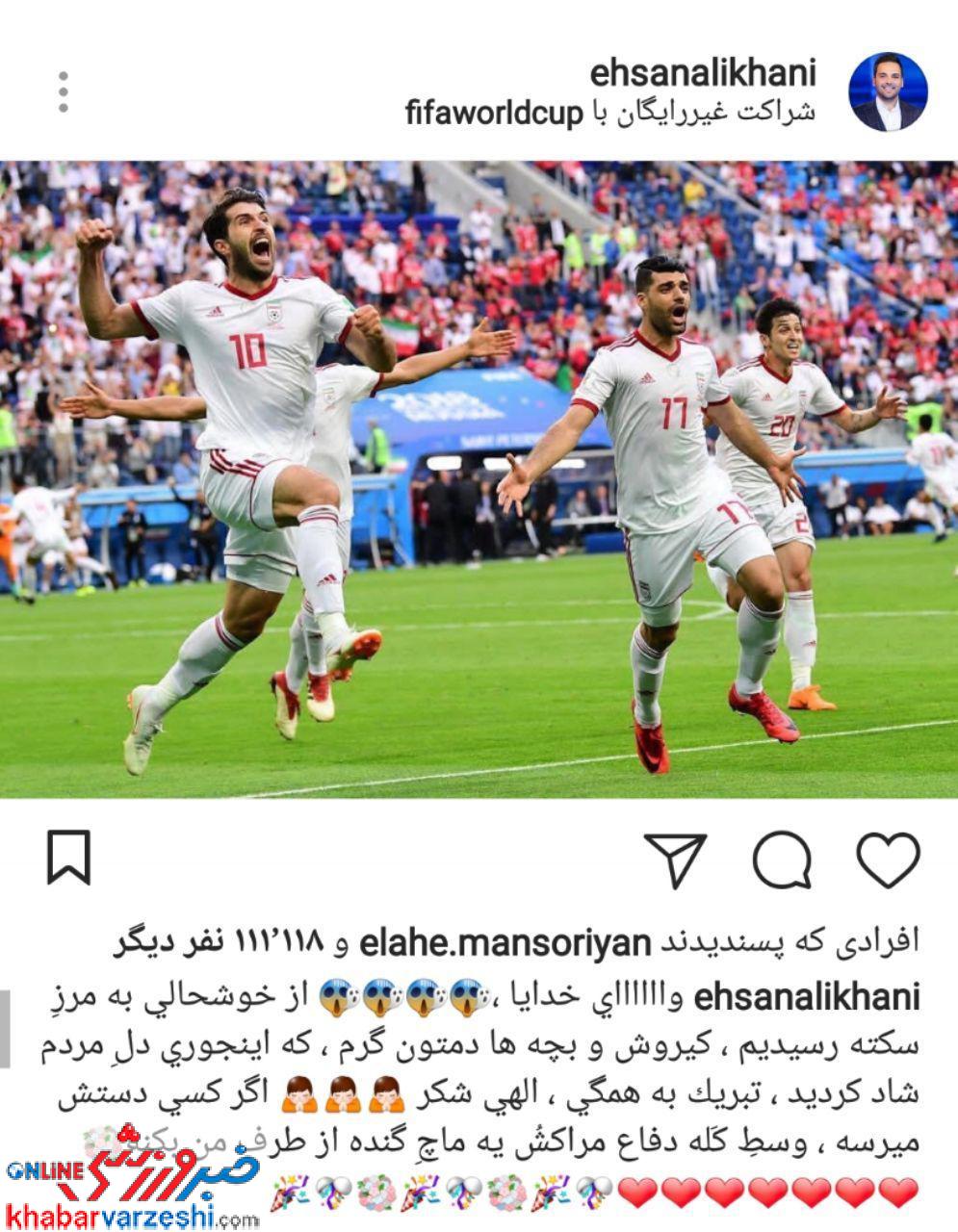 واکنش مجری برنامه ماه عسل به پیروزی ایران