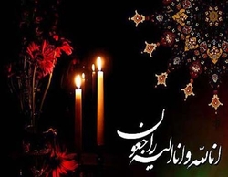 تسلیت به حسین قدوسی عزیز