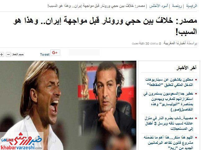 اختلاف در اردوی مراکش پیش از رویارویی با ایران