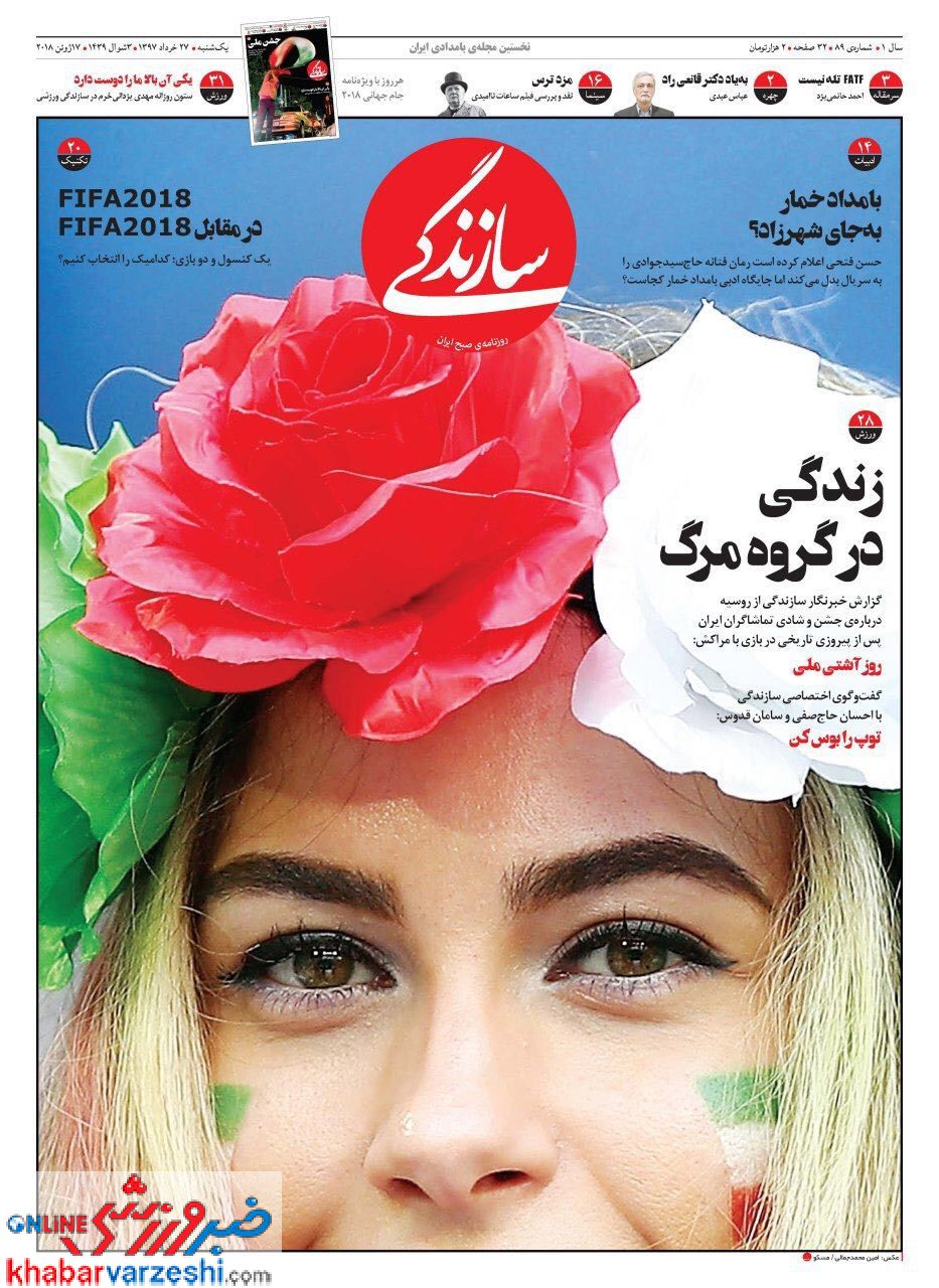 عکس| چشمان شاد هوادار ایرانی سوژه شد