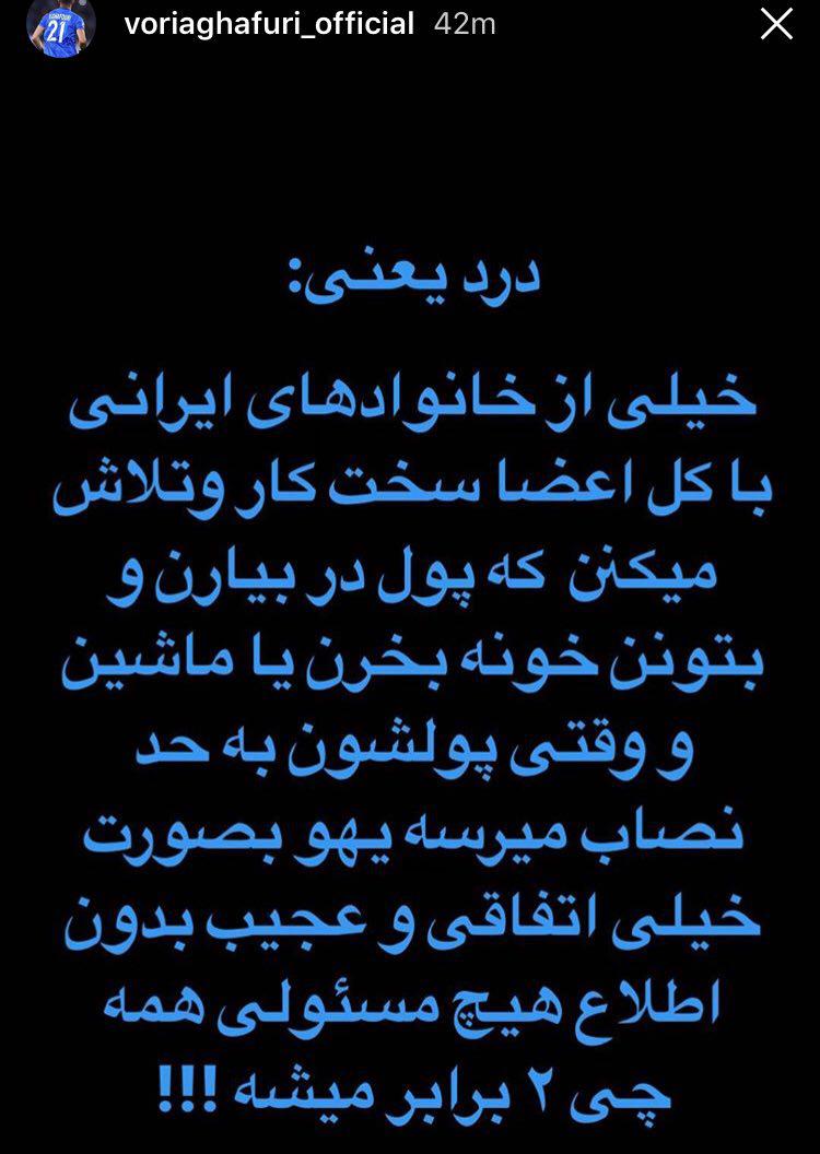 عکس| دل نوشته وریا غفوری برای غم اقتصادی مردم