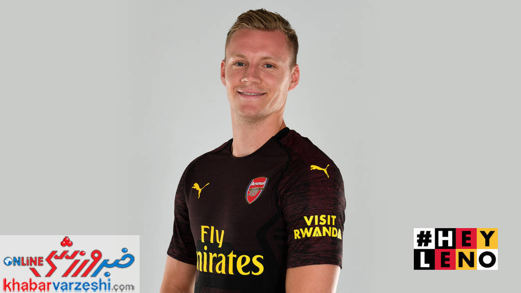 آرسنالی‌ها دروازه‌بان آلمانی خریدند