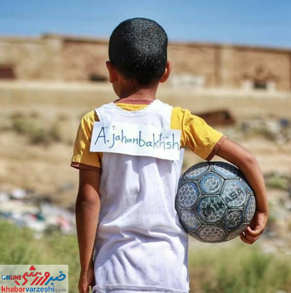 عکس| جهانبخش اسطوره بچه های ایران