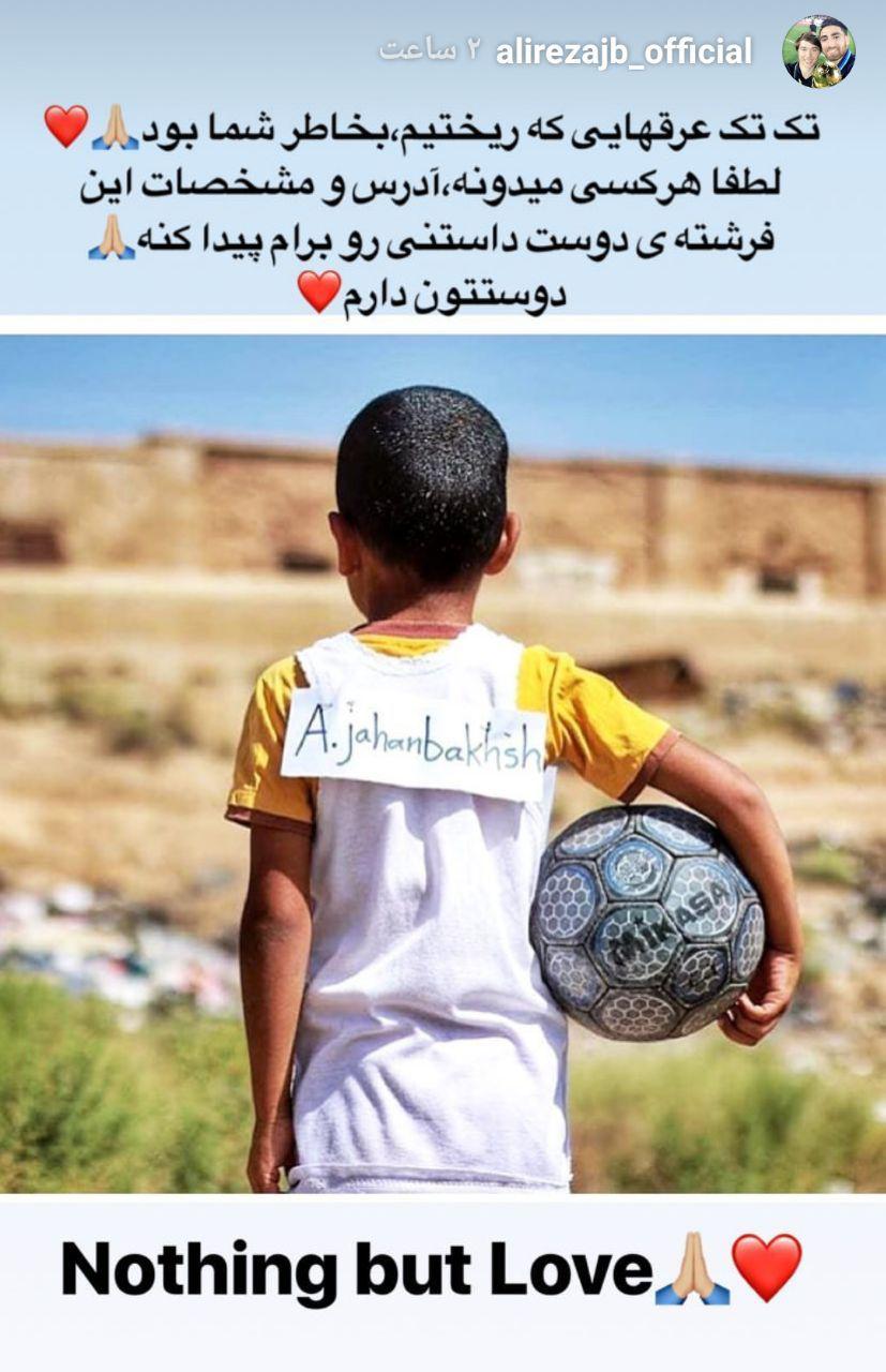 عکس| برای پیدا کردن یک فرشته به جهانبخش کمک کنید