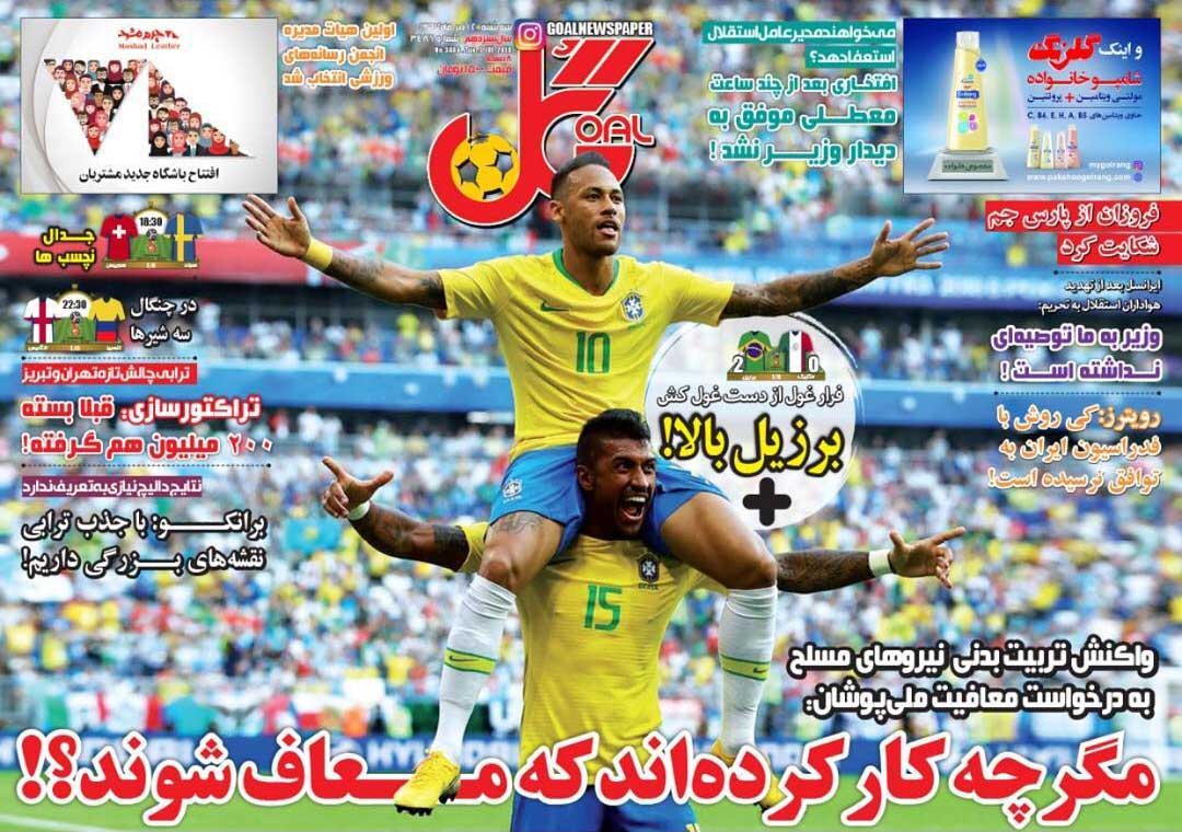 روزنامه گل| مگر چه‌کار کرده‌اند که معاف شوند؟