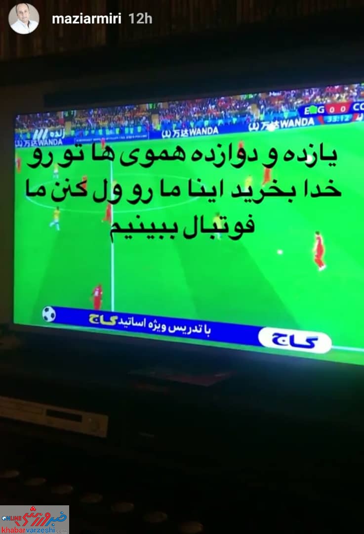 عکس| اعتراض کارگردان سینما به زیرنویس های تبلیغی