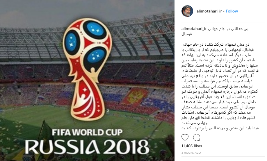 عکس| اعتراض نایب رئیس مجلس به بی عدالتی در جام جهانی