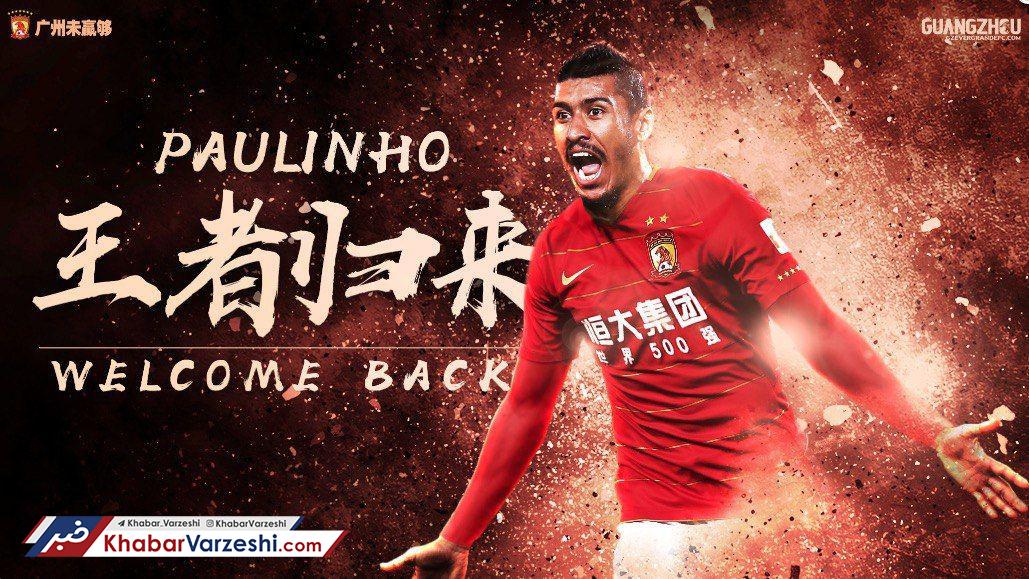 عکس| هافبک بارسلونا چینی شد